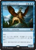 マゴーシのスフィンクス/Sphinx of Magosi 【日本語版】 [C14-青R]