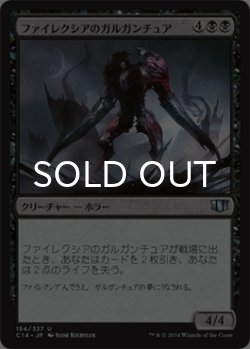 画像1: ファイレクシアのガルガンチュア/Phyrexian Gargantua 【日本語版】 [C14-黒U]