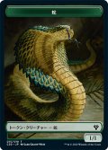 蛇/SNAKE & ビースト/BEAST 【日本語版】 [C20-トークン]