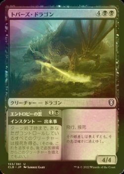 画像1: [FOIL] トパーズ・ドラゴン/Topaz Dragon 【日本語版】 [CLB-黒U]