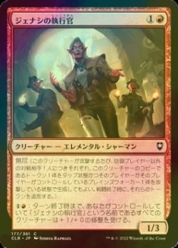 画像1: [FOIL] ジェナシの執行官/Genasi Enforcers 【日本語版】 [CLB-赤C]