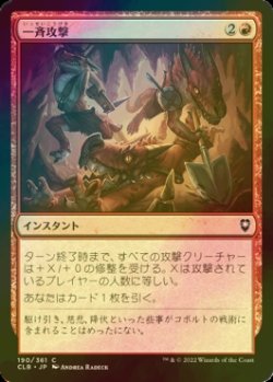 画像1: [FOIL] 一斉攻撃/Pack Attack 【日本語版】 [CLB-赤C]