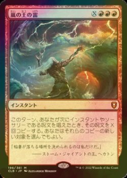 画像1: [FOIL] 嵐の王の雷/Storm King's Thunder 【日本語版】 [CLB-赤MR]