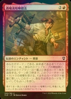 画像1: [FOIL] 酒場流喧嘩殺法/Tavern Brawler 【日本語版】 [CLB-赤C]