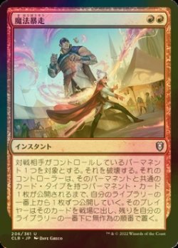 画像1: [FOIL] 魔法暴走/Wild Magic Surge 【日本語版】 [CLB-赤U]