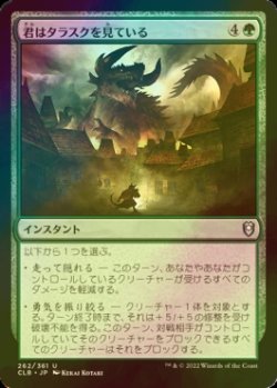 画像1: [FOIL] 君はタラスクを見ている/You Look Upon the Tarrasque 【日本語版】 [CLB-緑U]