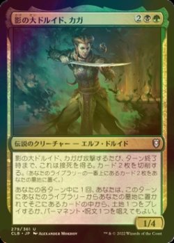 画像1: [FOIL] 影の大ドルイド、カガ/Kagha, Shadow Archdruid 【日本語版】 [CLB-金U]