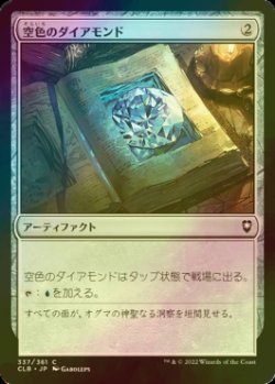 画像1: [FOIL] 空色のダイアモンド/Sky Diamond 【日本語版】 [CLB-灰C]