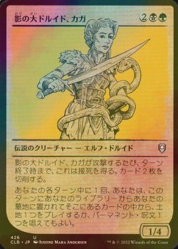 画像1: [FOIL] 影の大ドルイド、カガ/Kagha, Shadow Archdruid (ショーケース版) 【日本語版】 [CLB-金U]