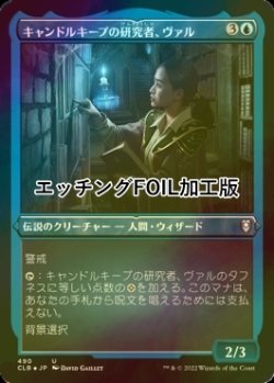 画像1: [FOIL] キャンドルキープの研究者、ヴァル/Vhal, Candlekeep Researcher (エッチング仕様) 【日本語版】 [CLB-青U]