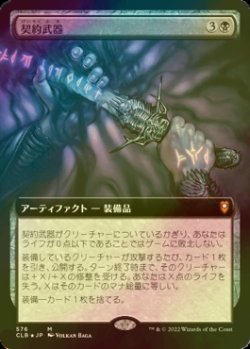 画像1: [FOIL] 契約武器/Pact Weapon (拡張アート版) 【日本語版】 [CLB-黒MR]