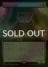 [FOIL] アウルベアの仔 /Owlbear Cub (拡張アート版) 【日本語版】 [CLB-緑R]