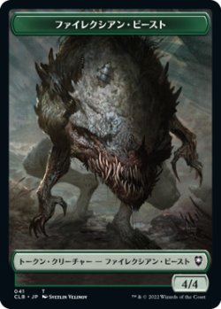 画像1: ファイレクシアン・ビースト/PHYREXIAN BEAST & ワーム/WURM 【日本語版】 [CLB-トークン]