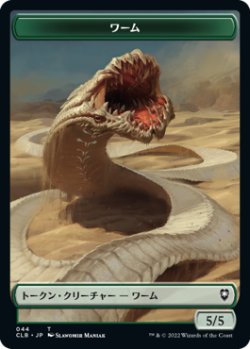 画像2: ファイレクシアン・ビースト/PHYREXIAN BEAST & ワーム/WURM 【日本語版】 [CLB-トークン]