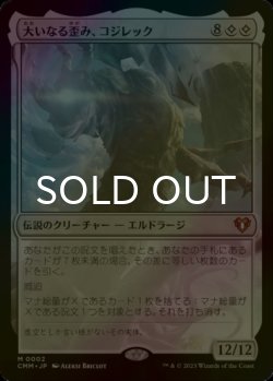 画像1: [FOIL] 大いなる歪み、コジレック/Kozilek, the Great Distortion (海外産ブースター版) 【日本語版】 [CMM-無MR]