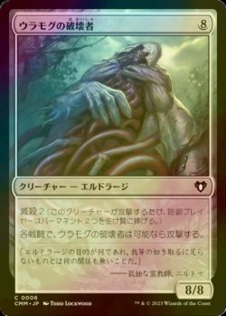 画像1: [FOIL] ウラモグの破壊者/Ulamog's Crusher 【日本語版】 [CMM-無C]