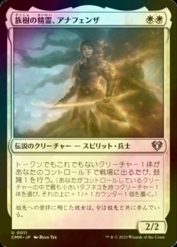 画像1: [FOIL] 族樹の精霊、アナフェンザ/Anafenza, Kin-Tree Spirit 【日本語版】 [CMM-白U]