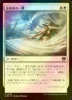 画像1: [FOIL] 放浪者の一撃/Wanderer's Strike 【日本語版】 [CMM-白C]