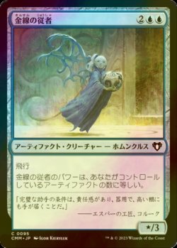 画像1: [FOIL] 金線の従者/Filigree Attendant 【日本語版】 [CMM-青C]