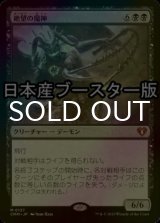 [FOIL] 絶望の魔神/Archfiend of Despair ● (日本産ブースター版) 【日本語版】 [CMM-黒MR]