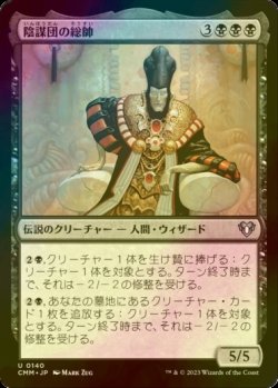 画像1: [FOIL] 陰謀団の総帥/Cabal Patriarch 【日本語版】 [CMM-黒U]