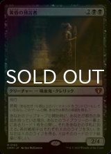 [FOIL] 黄昏の預言者/Twilight Prophet (海外産ブースター版) 【日本語版】 [CMM-黒MR]