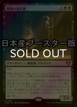 画像1: [FOIL] 黄昏の預言者/Twilight Prophet ● (日本産ブースター版) 【日本語版】 [CMM-黒MR]