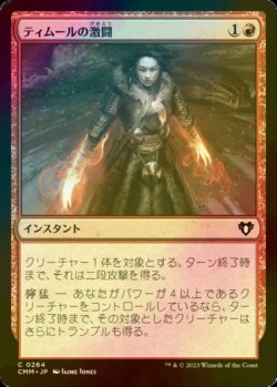 画像1: [FOIL] ティムールの激闘/Temur Battle Rage 【日本語版】 [CMM-赤C]