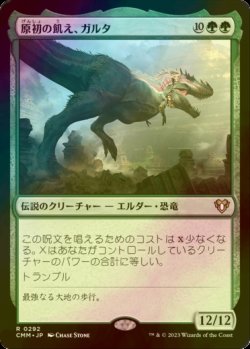 画像1: [FOIL] 原初の飢え、ガルタ/Ghalta, Primal Hunger 【日本語版】 [CMM-緑R]