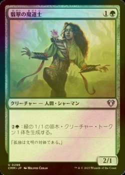 画像1: [FOIL] 翡翠の魔道士/Jade Mage 【日本語版】 [CMM-緑U]