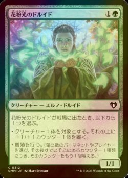 画像1: [FOIL] 花粉光のドルイド/Pollenbright Druid 【日本語版】 [CMM-緑C]