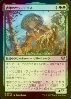 画像1: [FOIL] 古木のヴァーデロス/Verdeloth the Ancient 【日本語版】 [CMM-緑U]