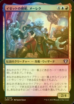 画像1: [FOIL] イゼットの模範、メーレク/Melek, Izzet Paragon 【日本語版】 [CMM-金U]