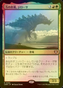 画像1: [FOIL] 力の具現、ジローサ/Zilortha, Strength Incarnate 【日本語版】 [CMM-金R]