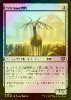 画像1: [FOIL] つややかな雄鹿/Burnished Hart 【日本語版】 [CMM-灰U]