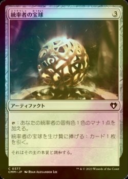 画像1: [FOIL] 統率者の宝球/Commander's Sphere 【日本語版】 [CMM-灰C]