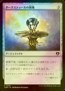 画像1: [FOIL] ダークスティールの鋳塊/Darksteel Ingot 【日本語版】 [CMM-灰C]