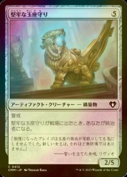 画像1: [FOIL] 堅牢な玉座守り/Staunch Throneguard 【日本語版】 [CMM-灰C]