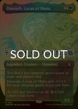 画像1: [FOIL] マナの座、オムナス/Omnath, Locus of Mana (全面アート版・テクスチャー仕様) 【英語版】 [CMM-緑MR]