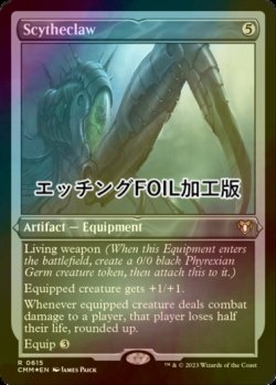 画像1: [FOIL] 鎌爪/Scytheclaw (エッチング仕様) 【英語版】 [CMM-灰R]