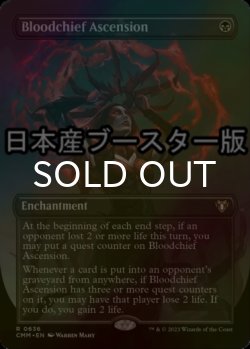 画像1: [FOIL] 血の長の昇天/Bloodchief Ascension ● (全面アート・日本産ブースター版) 【英語版】 [CMM-黒R]