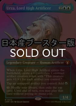 画像1: [FOIL] 最高工匠卿、ウルザ/Urza, Lord High Artificer ● (全面アート・日本産ブースター版) 【英語版】 [CMM-青MR]