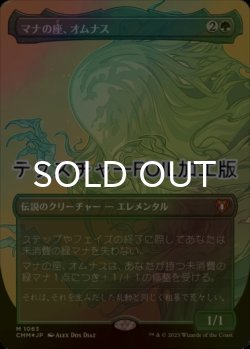 画像1: [FOIL] マナの座、オムナス/Omnath, Locus of Mana (全面アート版・テクスチャー仕様) 【日本語版】 [CMM-緑MR]