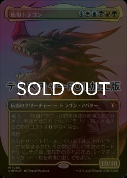 画像1: [FOIL] 始祖ドラゴン/The Ur-Dragon (全面アート版・テクスチャー仕様) 【日本語版】 [CMM-金MR]