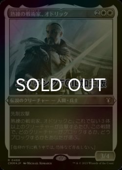 画像1: [FOIL] 熟練の戦術家、オドリック/Odric, Master Tactician (エッチング仕様) 【日本語版】 [CMM-白R]