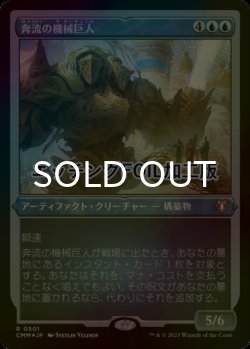 画像1: [FOIL] 奔流の機械巨人/Torrential Gearhulk (エッチング仕様) 【日本語版】 [CMM-青R]