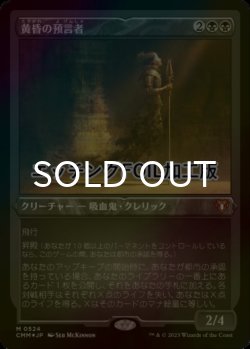 画像1: [FOIL] 黄昏の預言者/Twilight Prophet (エッチング仕様) 【日本語版】 [CMM-黒MR]