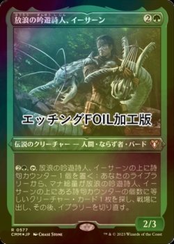 画像1: [FOIL] 放浪の吟遊詩人、イーサーン/Yisan, the Wanderer Bard (エッチング仕様) 【日本語版】 [CMM-緑R]