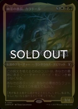 画像1: [FOIL] 幽霊の酋長、カラドール/Karador, Ghost Chieftain (エッチング仕様) 【日本語版】 [CMM-金R]