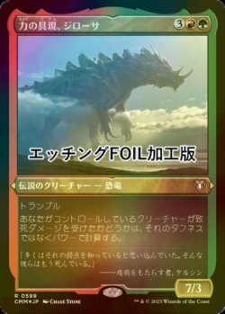 画像1: [FOIL] 力の具現、ジローサ/Zilortha, Strength Incarnate (エッチング仕様) 【日本語版】 [CMM-金R]